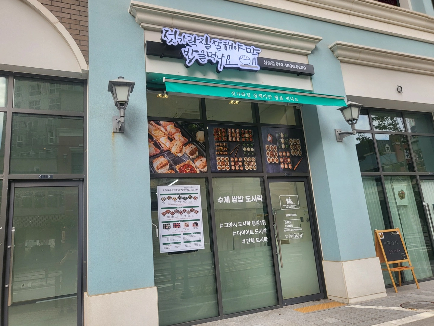 스칸센 도시락 맛집! 같이 재밋게 일하실분?