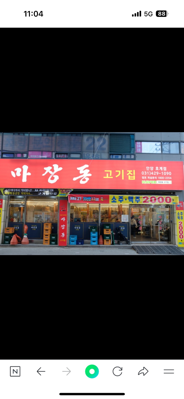 마장동 고기집 호계점 홀 서빙 파트타이머 구합니다 공고 썸네일