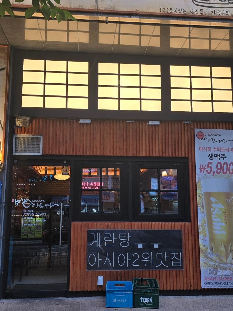 아도겐장유점 주중 홀서빙 모십니다 공고 썸네일