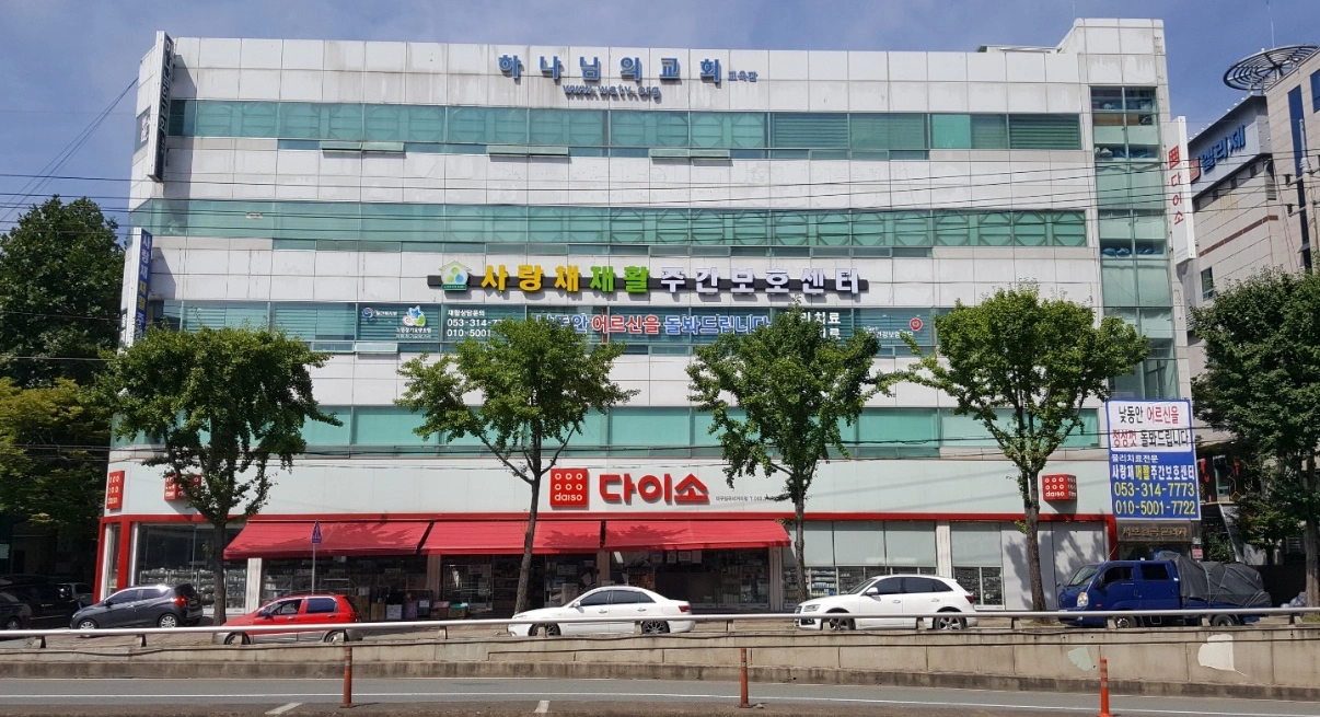 사랑채재활주간보호센터 주간보호 요양보호사 구인