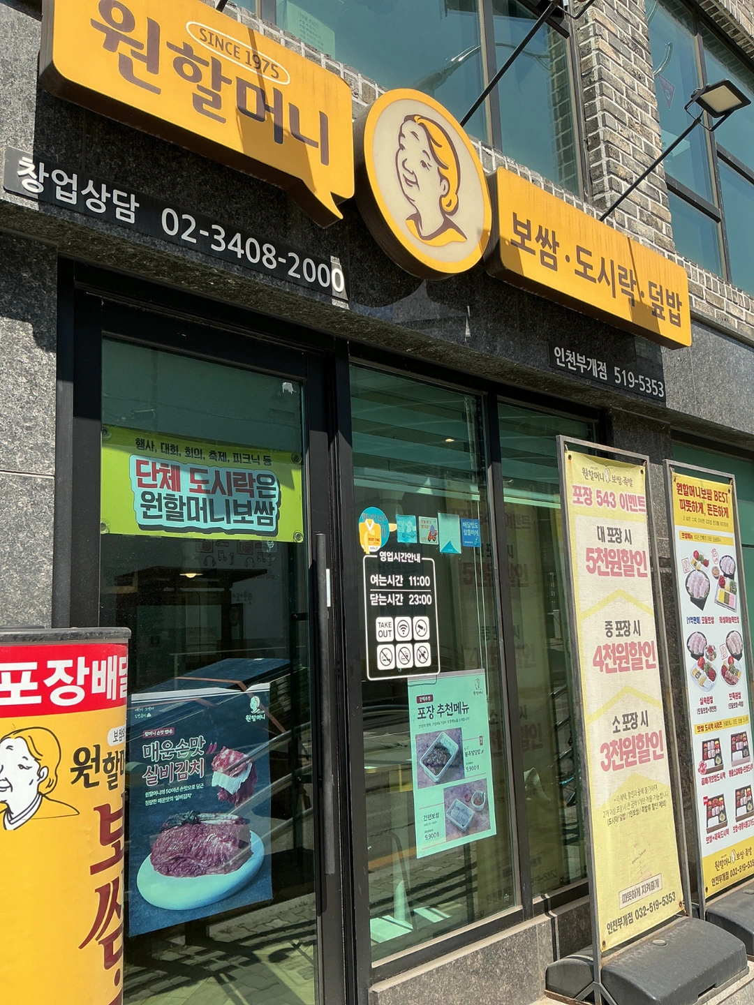 원할머니보쌈 주방직원 구합니다