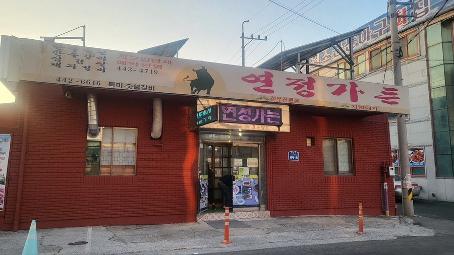 조촌동 연정가든 홀서빙 외국인 유학생 가능
