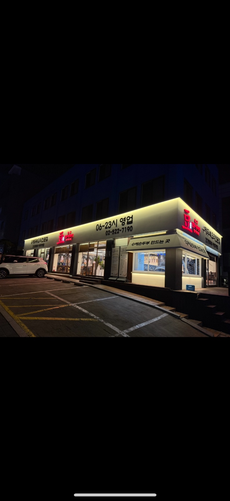 (주방) 콩두주백 주6일 정직원 구인 공고 썸네일