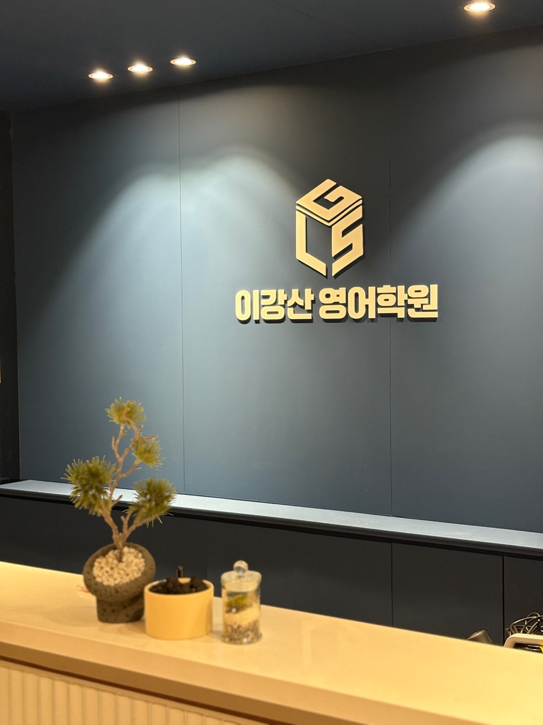 이강산영어학원에서 채점조교 (중,고등대상) 모집합니다. 공고 썸네일