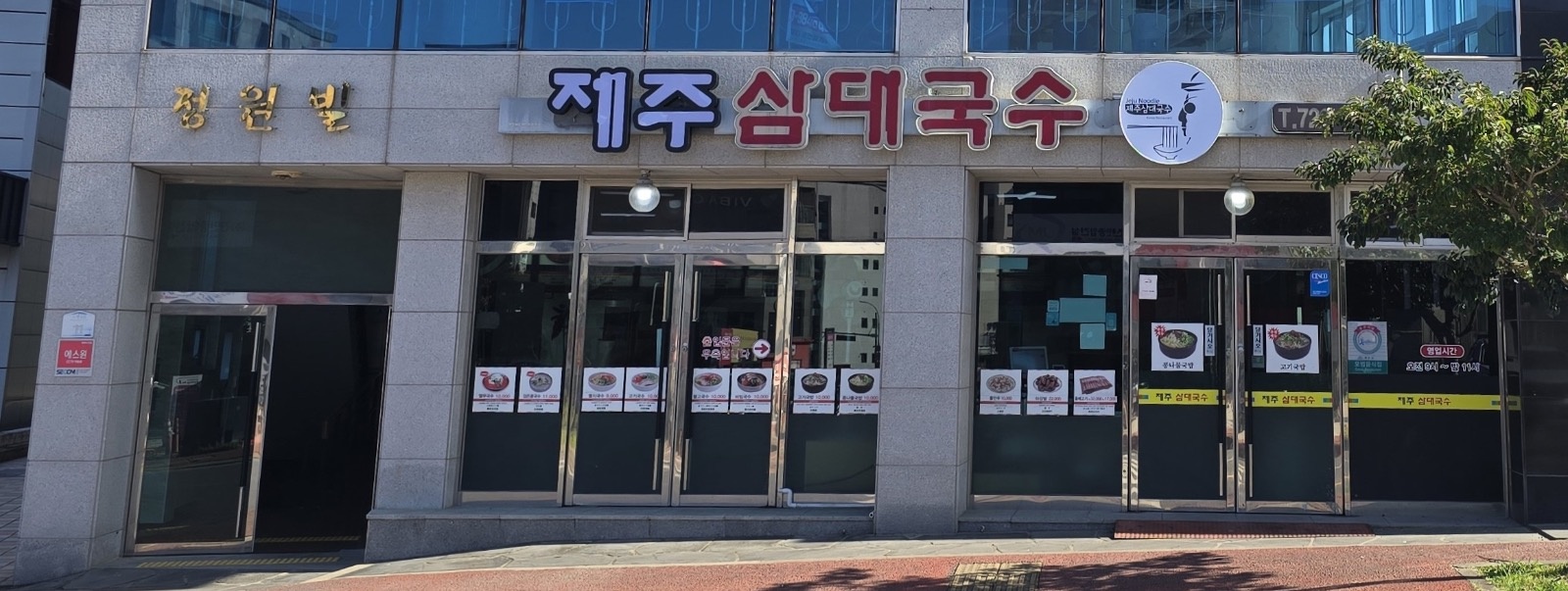 제주삼대국수(노형)남여 홀서빙경험자구함 공고 썸네일