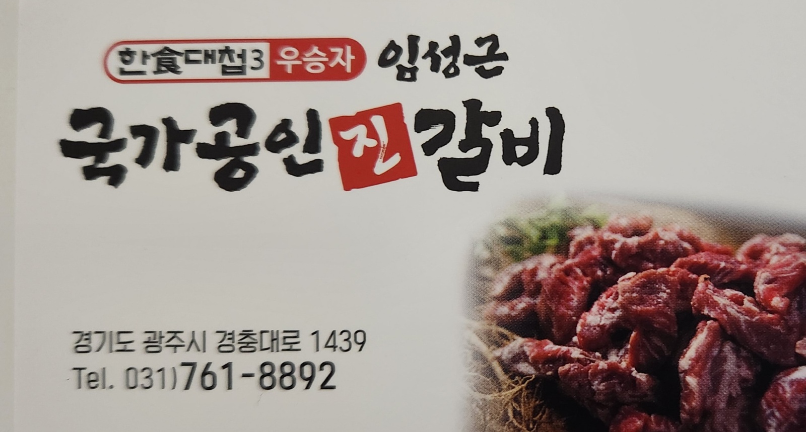 임성근 국가공인진갈비 주방직원, 구합니다 공고 썸네일