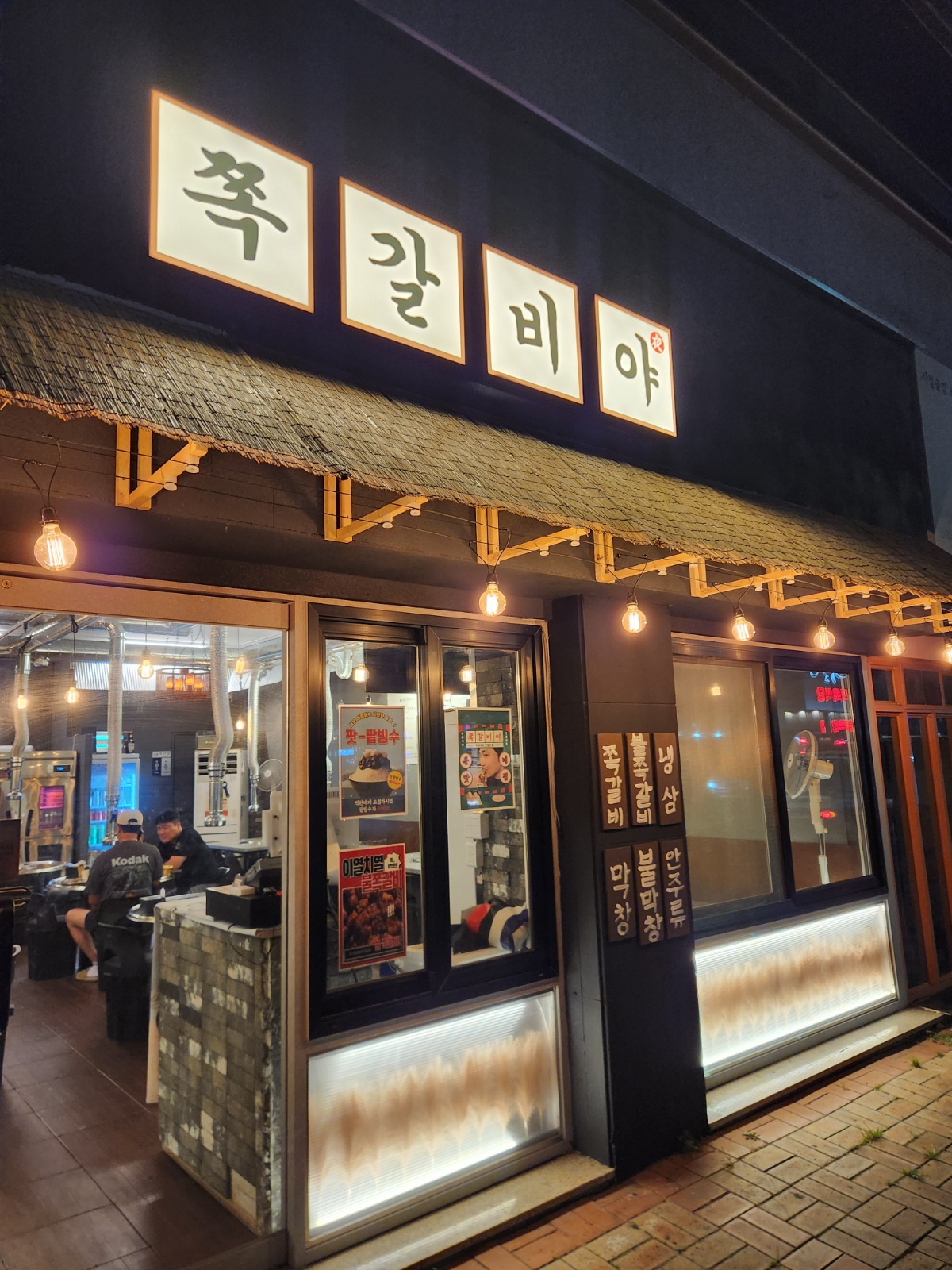 쪽갈비야 홀 서빙 아르바이트 구합니다. 공고 썸네일