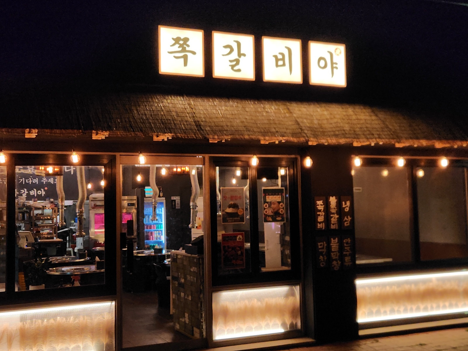 쪽갈비야 홀 서빙 아르바이트/직원 구합니다. 공고 썸네일