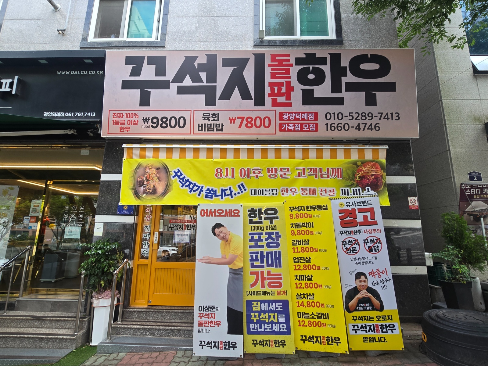 꾸석지 광양덕례점 주방실장/홀서빙 인원충원 공고 썸네일
