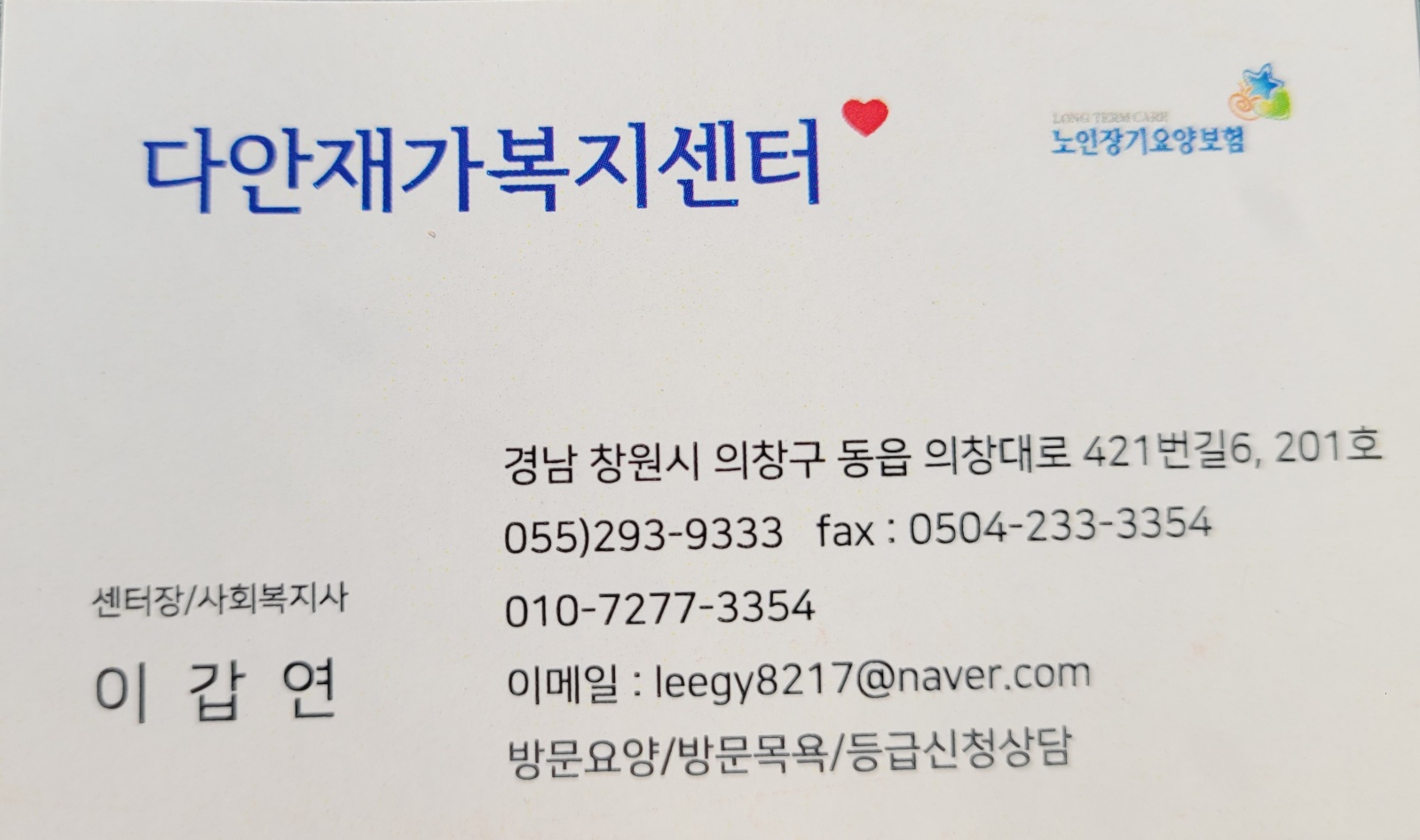 요양보호사 구함 공고 썸네일