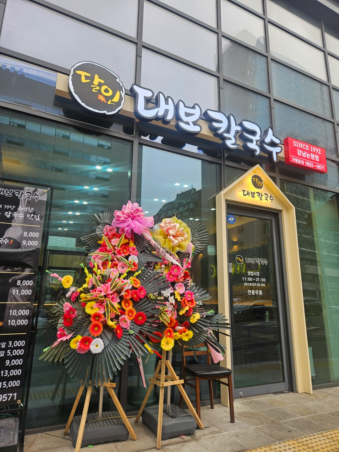 강남 논현동 대보칼국수 주방보조/설거지 모집