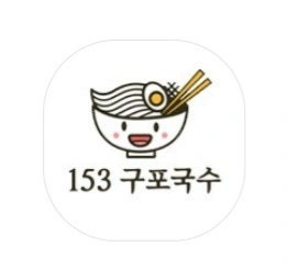 153구포국수에서 오전 직원을 모집합니다.