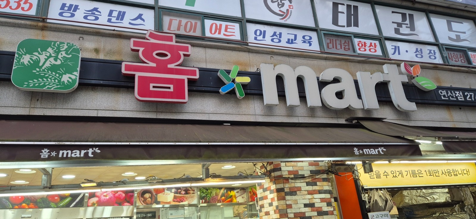 홈마트 주말 계산대 아르바이트 구함! 공고 썸네일