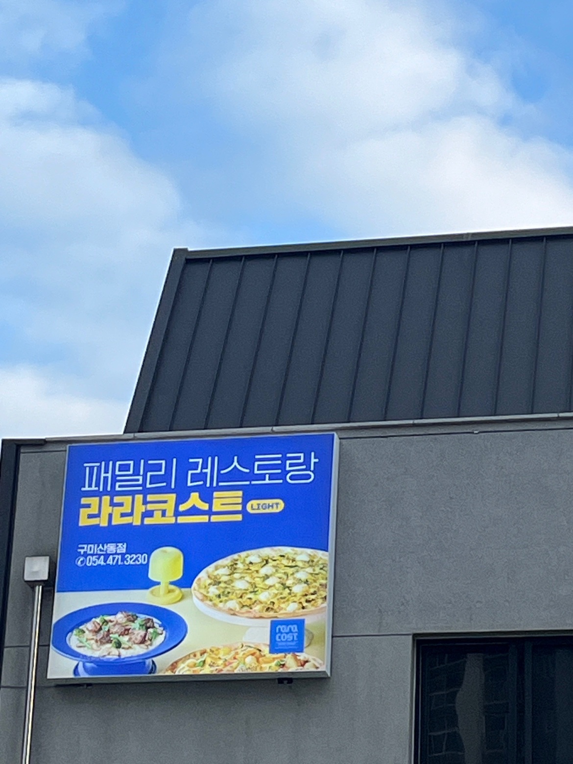라라코스트산동점 주말오전 설거지주방보조 구해요 공고 썸네일