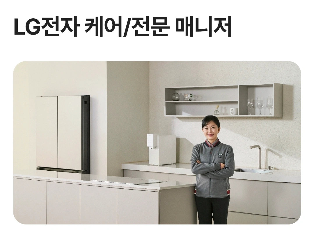 LG하이케어솔루션 구월사무소 방문케어 매니저모집