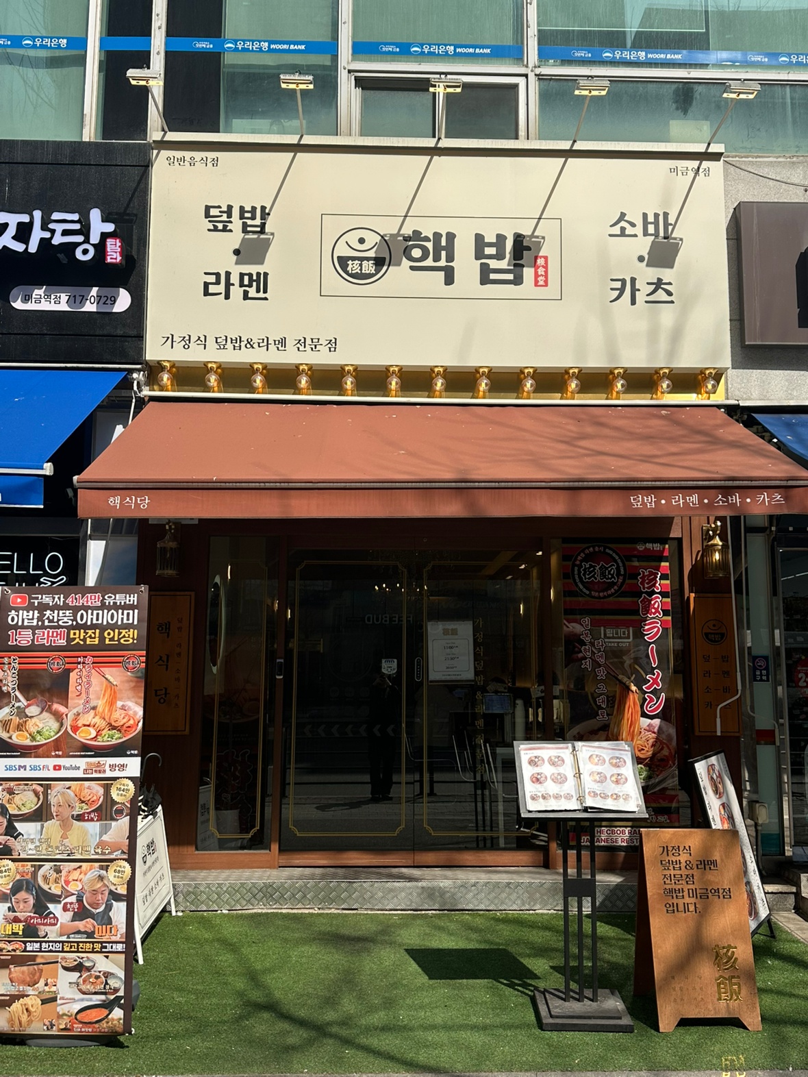 핵밥 미금역점 주말 홀서빙 구합니다. 공고 썸네일
