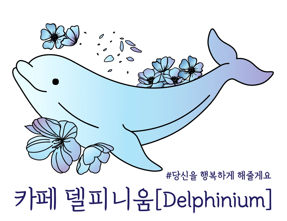 롯데마트5층 카페델피니움 평일 마감