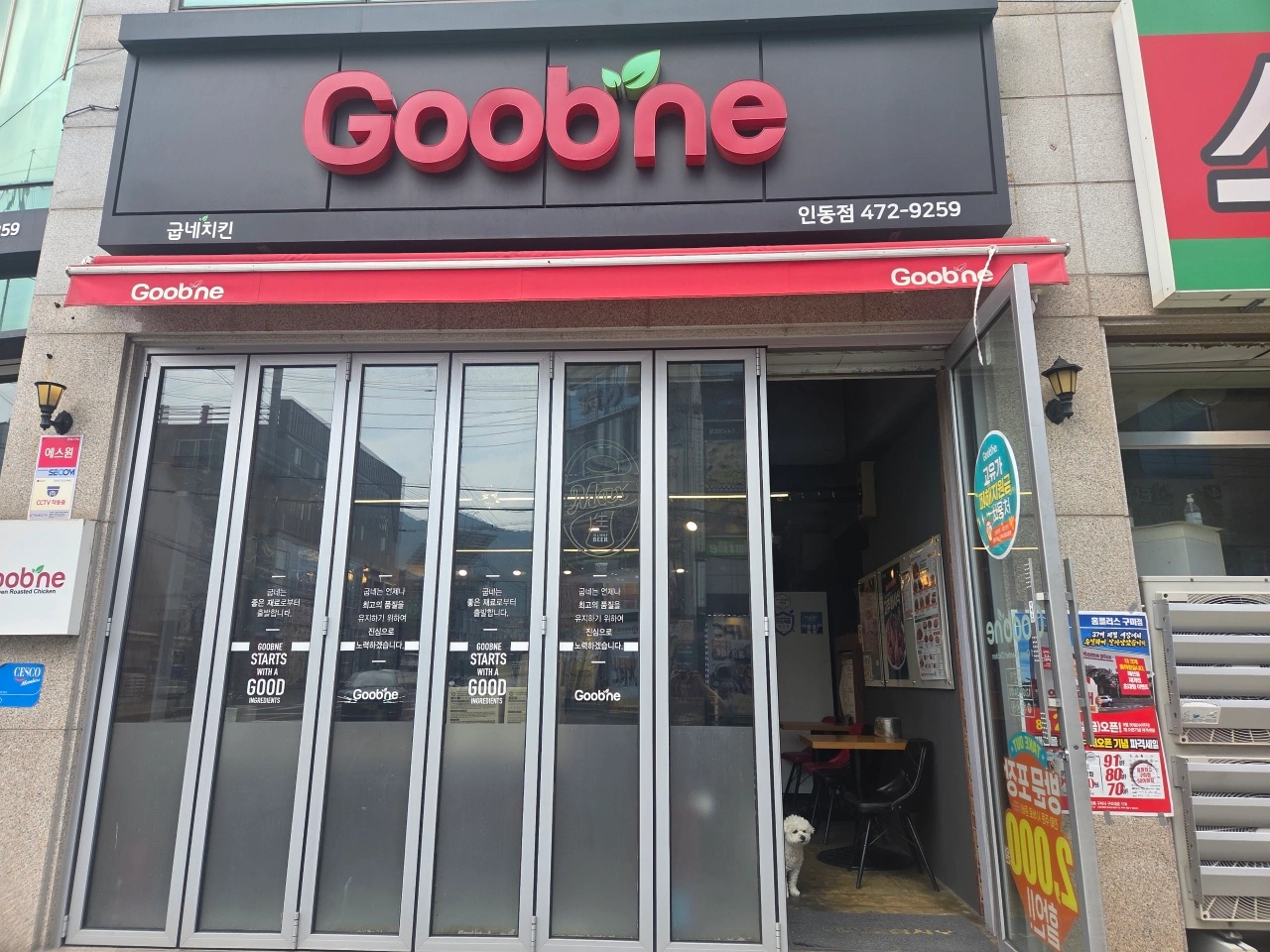 인동 굽네치킨 알바구합니다