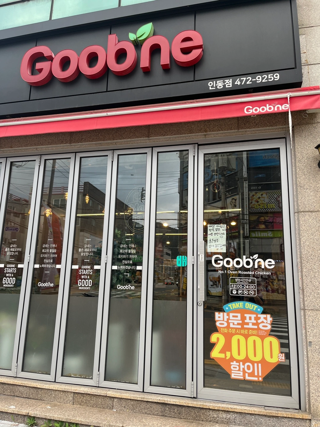 굽네치킨 구미인동점