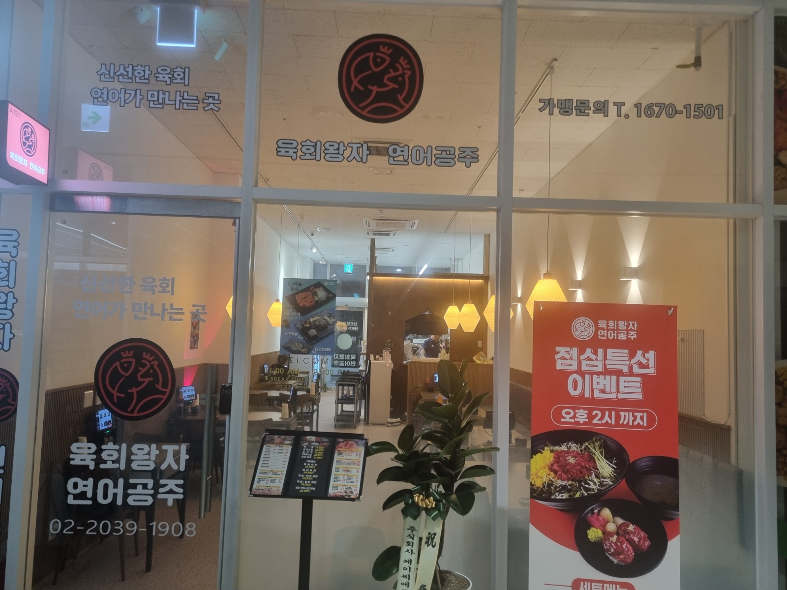 육회왕자연어공주 지정타점 주방직원 구합니다. 공고 썸네일