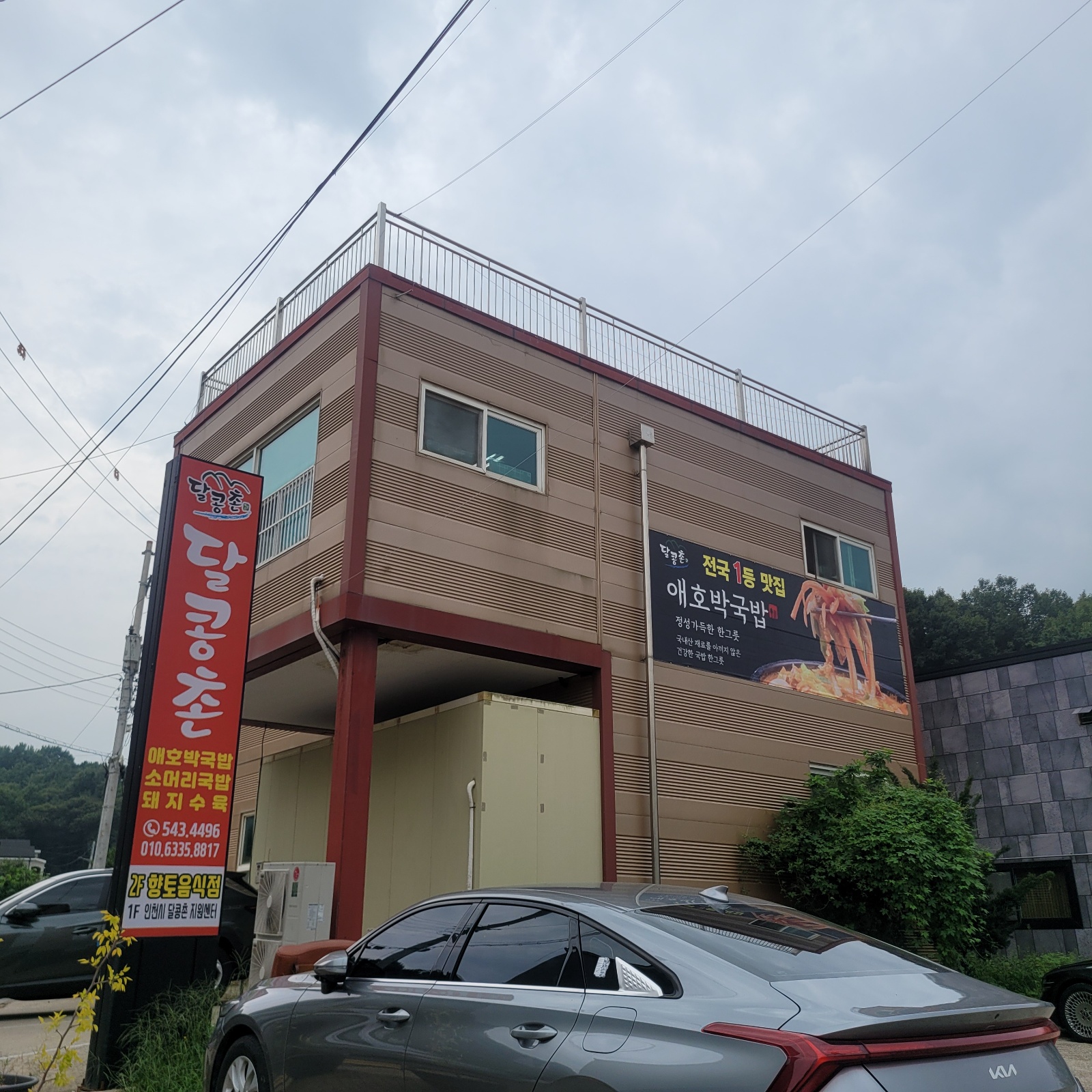 달콩촌 주말 주방보조 서빙여구함 공고 썸네일