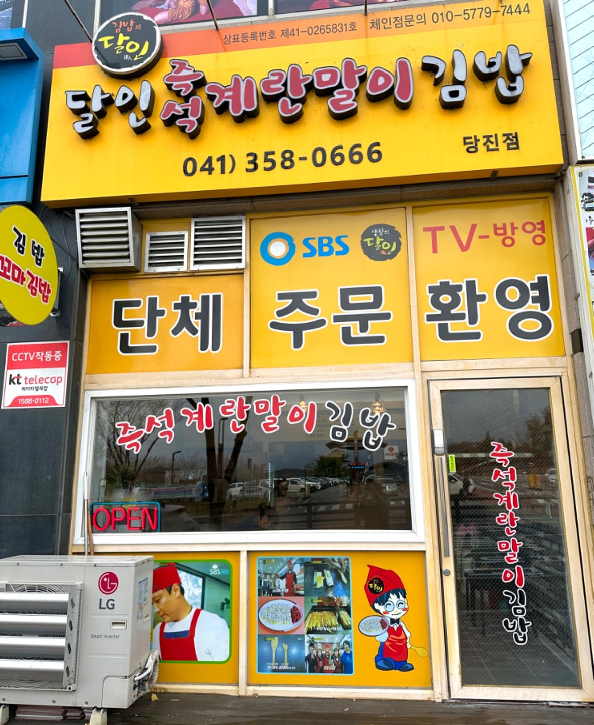 수청동 달인계란말이김밥 당진점 아르바이트 장소