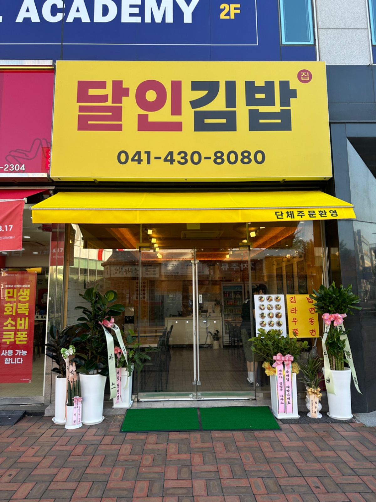 달인김밥 읍내점 평일 오전 구해요 공고 썸네일