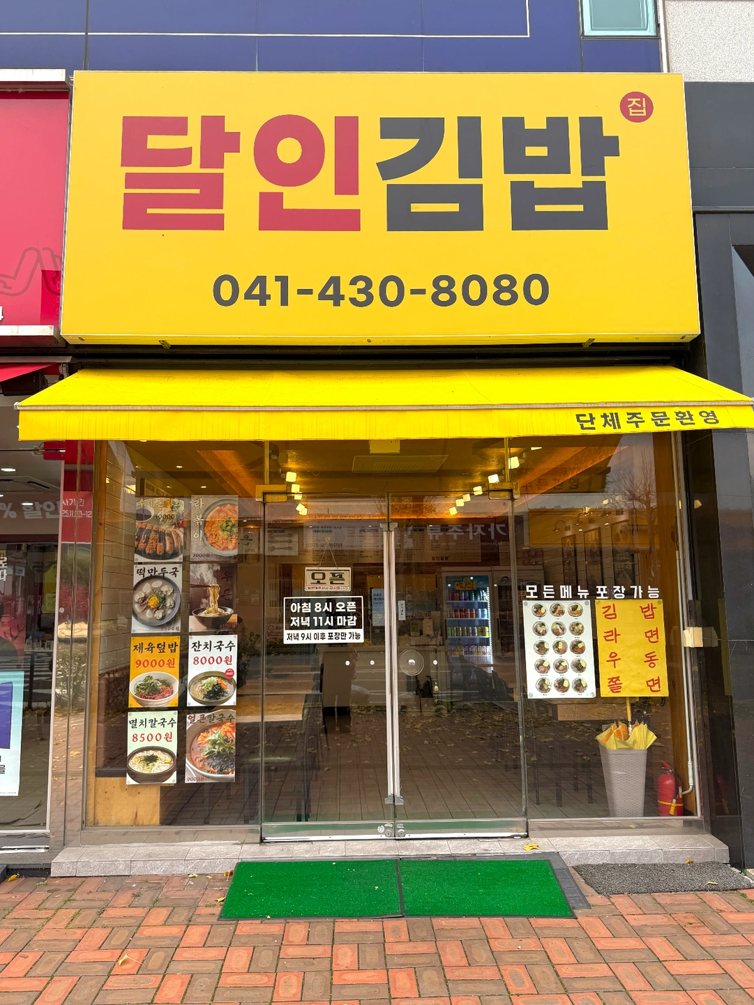 달인김밥 읍내점 주말 오전 알바 구해요