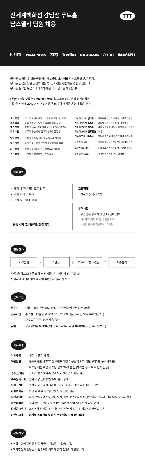 [신세계강남] 지하1층 델리매장 정규직 신입 300만원 공고 썸네일