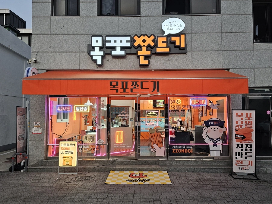 목포쫀드기 직원 모집(시급/12,000원~)
