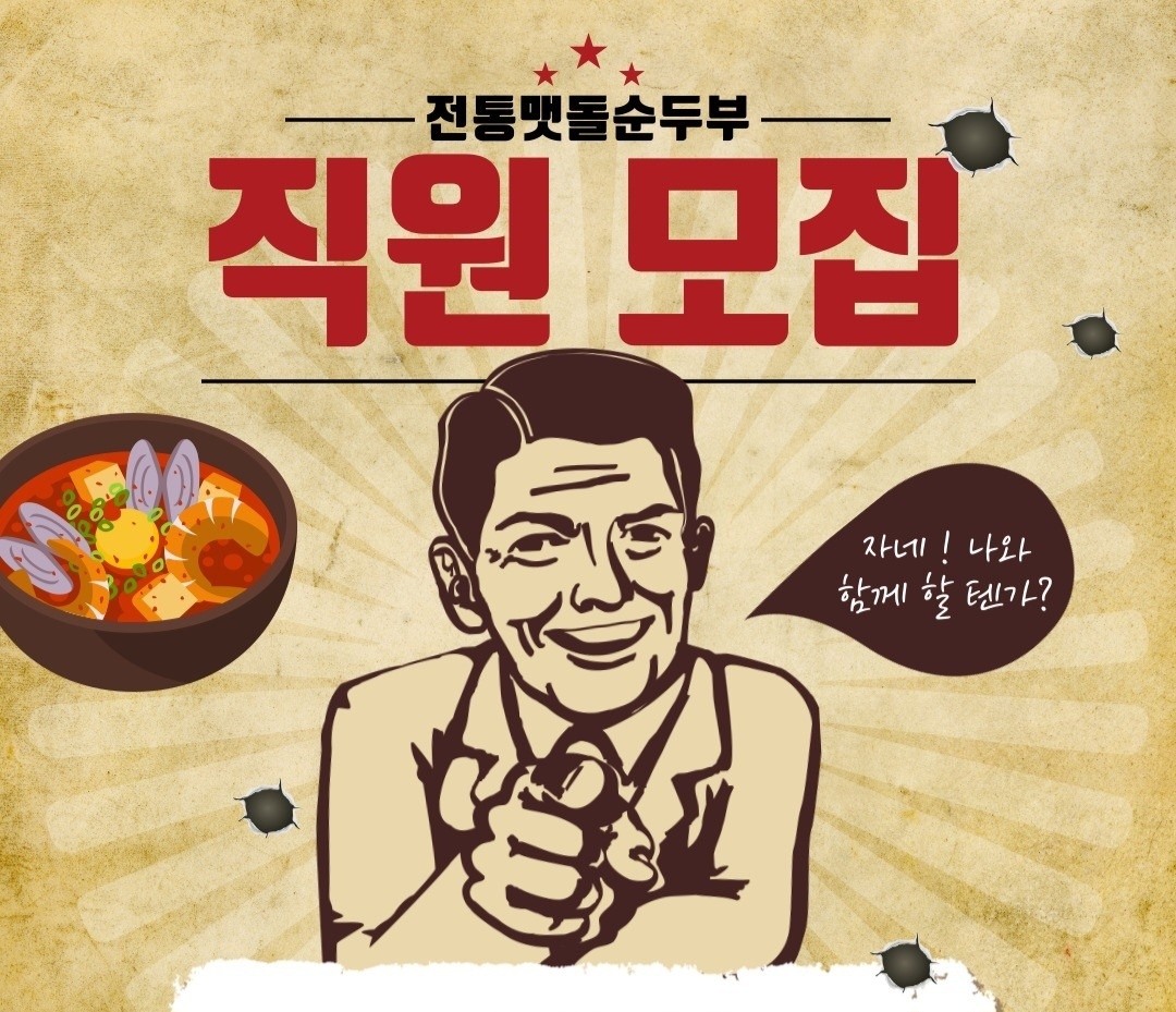 전통맷돌순두부 직원 모십니다 월 350만원 공고 썸네일