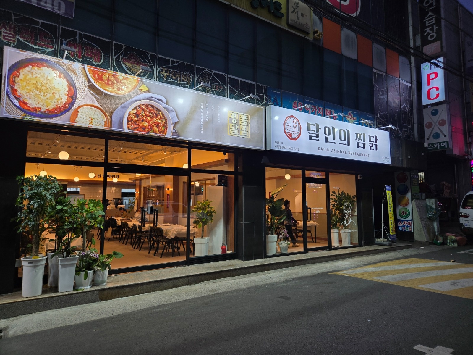 만촌동 달인의 찜닭 직원모집 공고 썸네일