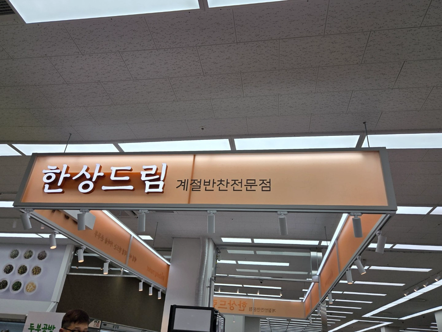 반찬코너 주방 보조업무 및조리 모집