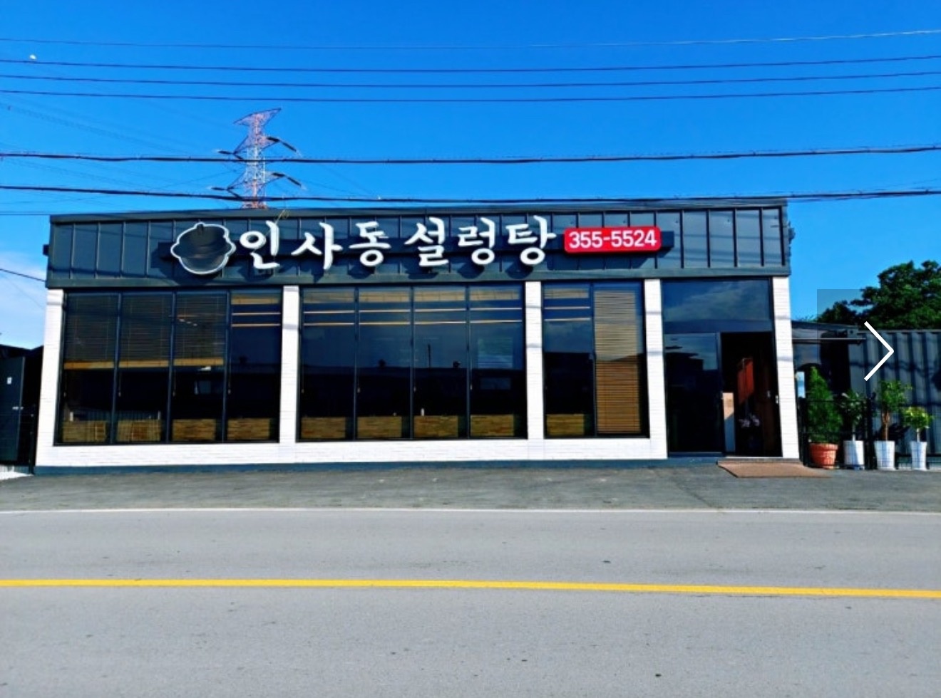 인사동설렁탕 홀서빙 모집합니다 공고 썸네일