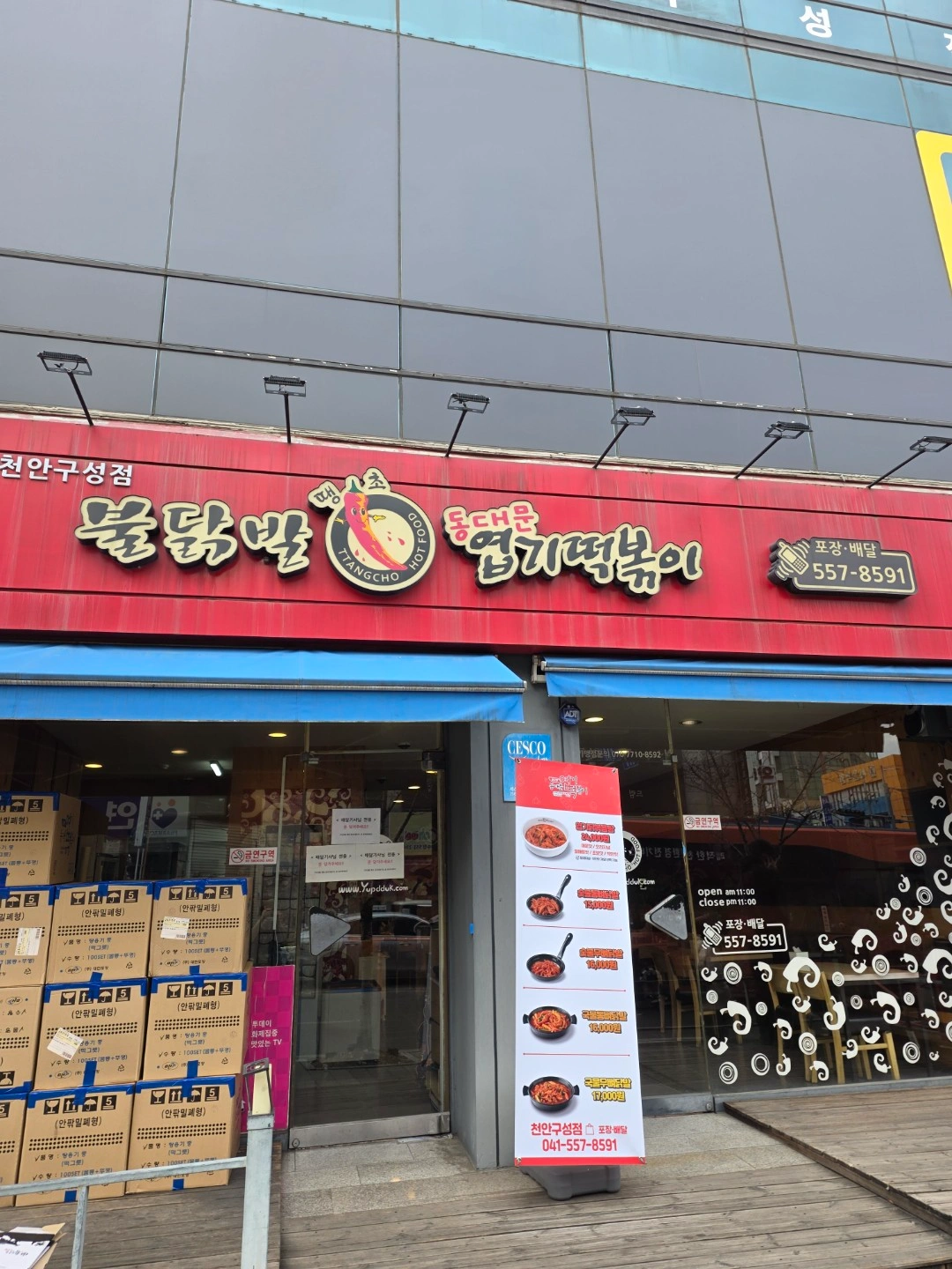 엽기떡볶이 천안구성점 토요일 주방 아르바이트 모집