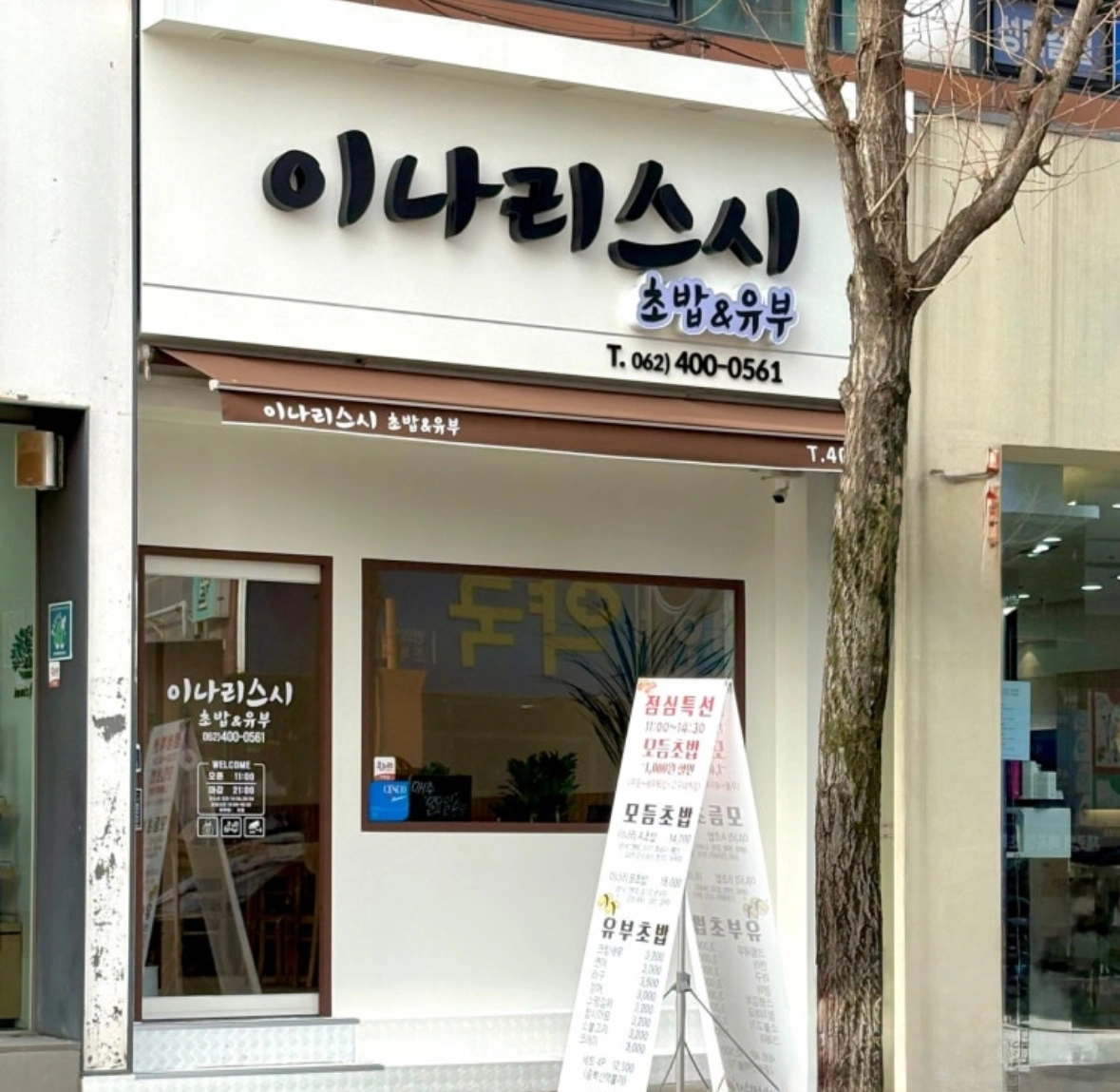 매곡동 초밥집 (목금토)간단한주방보조및서빙 구합니다!