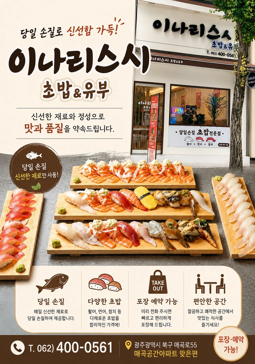 매곡동 초밥집에서 월화수//목금토 오후알바모집합니다!