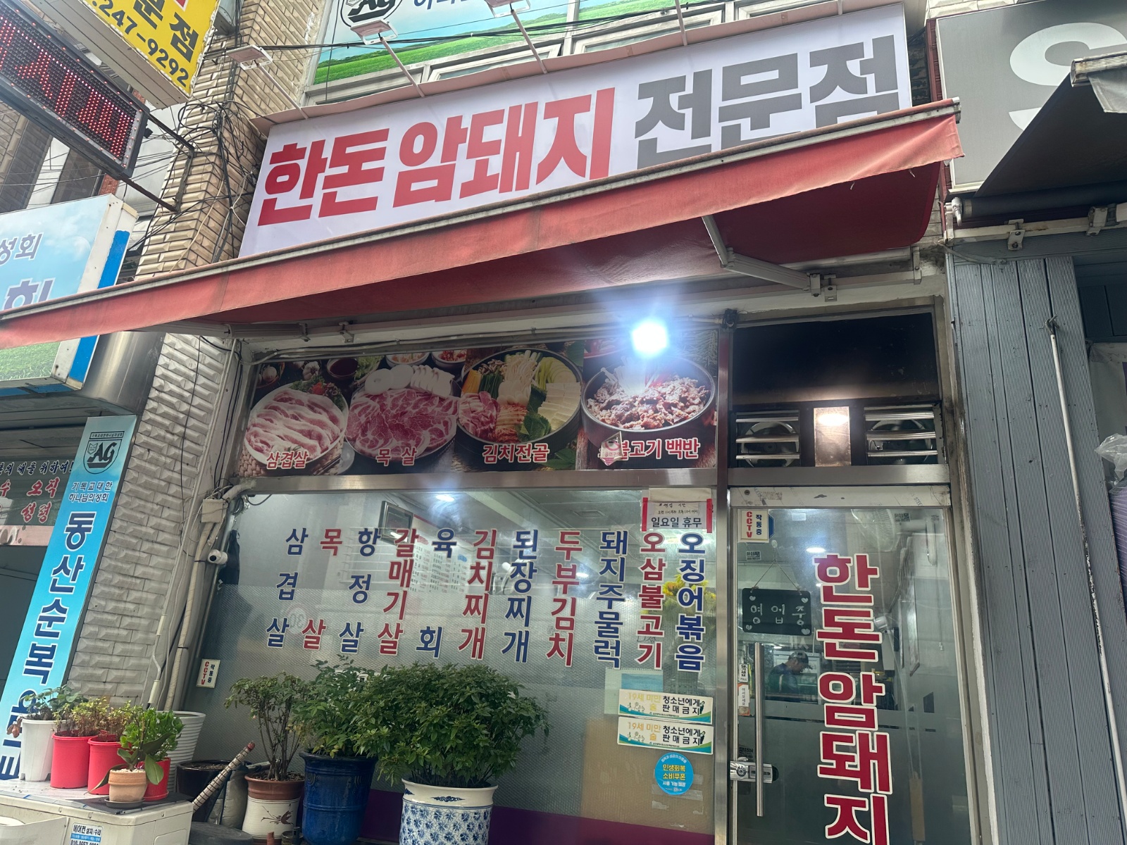 삼겹살집 서빙 하실 분 구해요 공고 썸네일