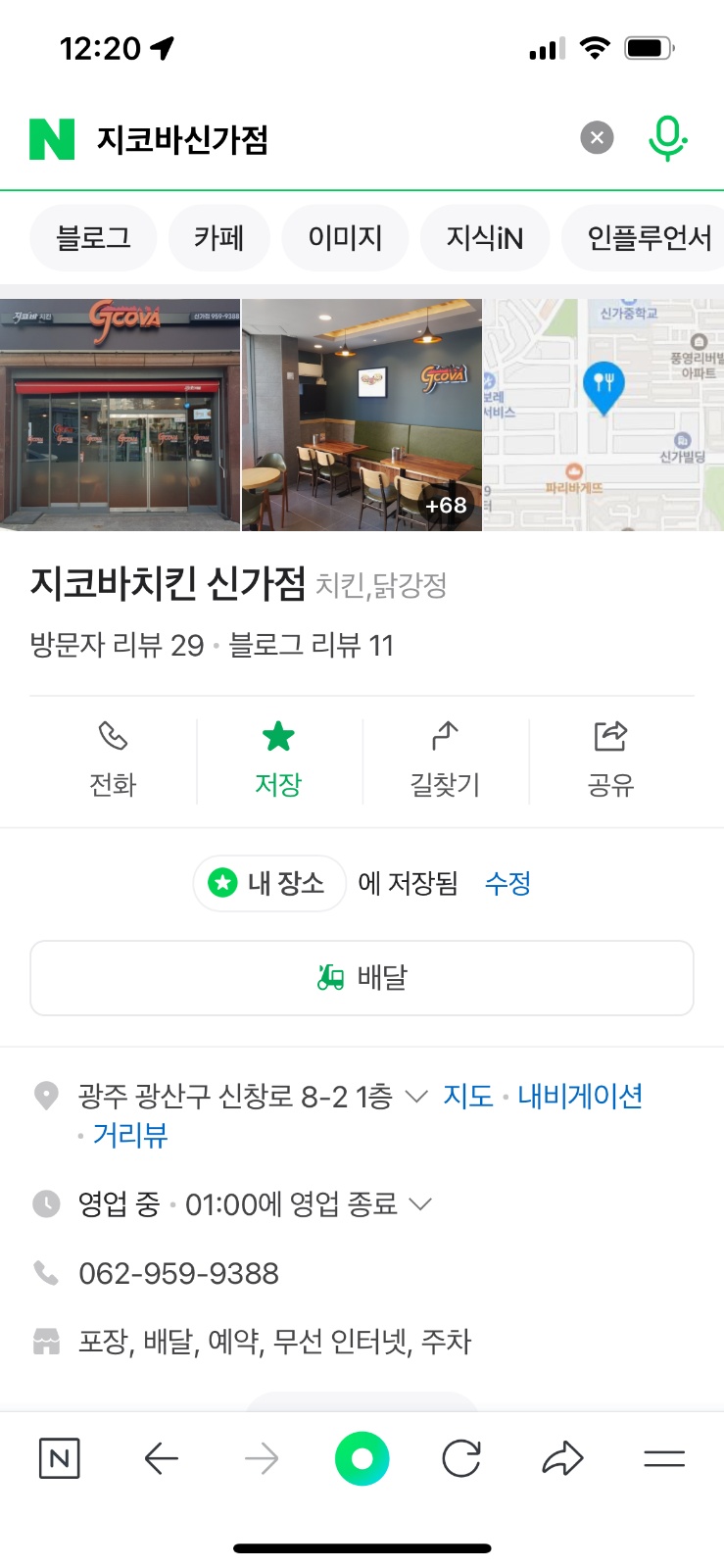 급!!지코바 신가점 파트타임2명 구해요 공고 썸네일