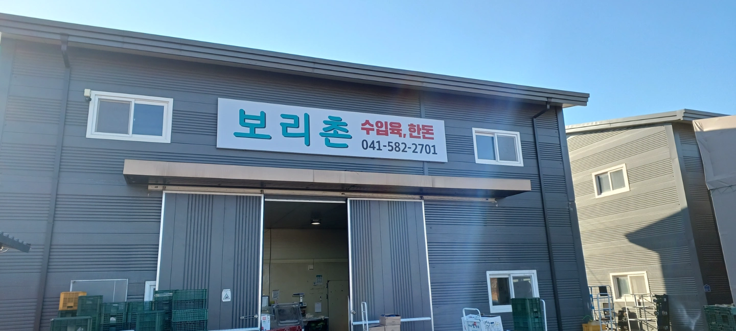 육류 도소매 업체 작업자 모집합니다.