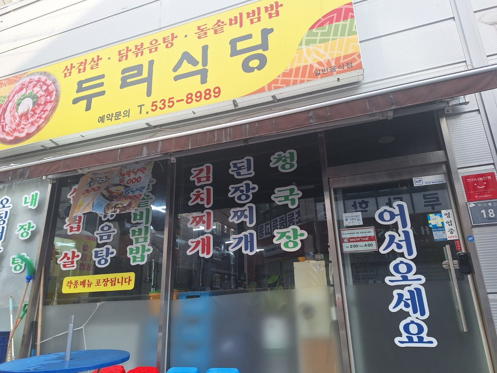 두리식당 평일 �알바 모집합니다 공고 썸네일