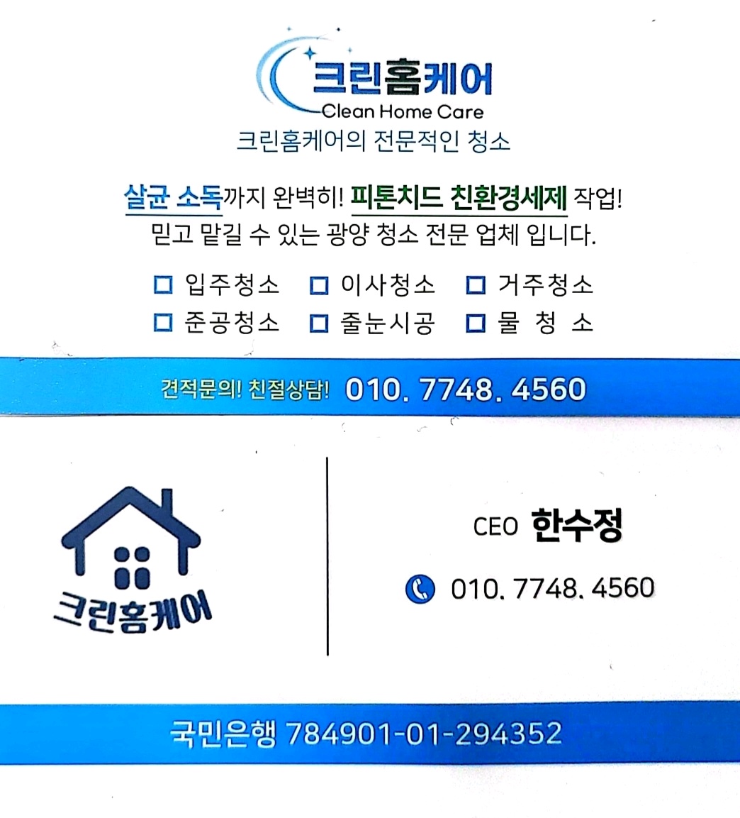입주청소 직원모집 또는 알바모집 공고 썸네일