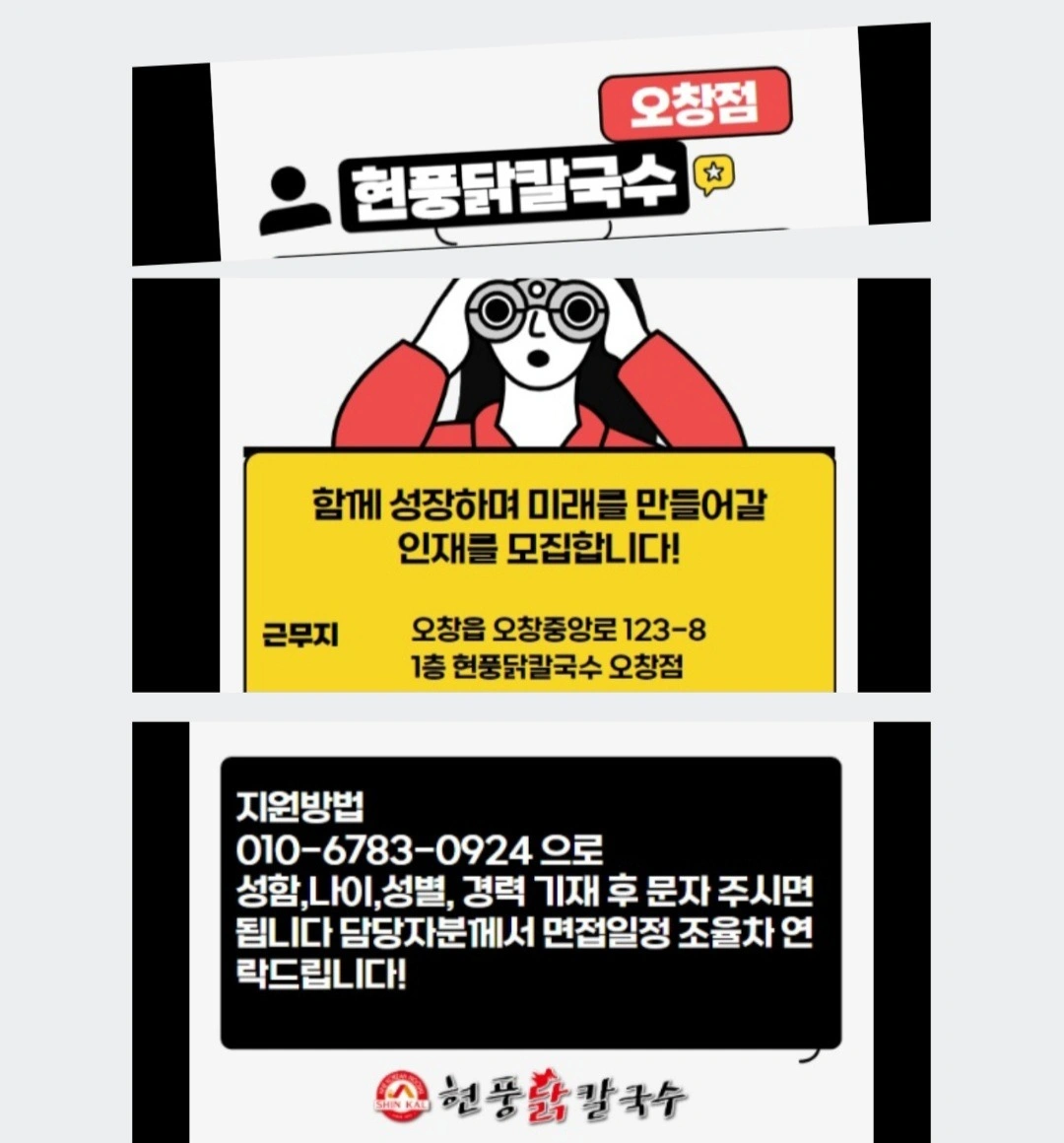 오창 현풍닭칼국수 홀서빙 및 주방보조 아르바이트 구인