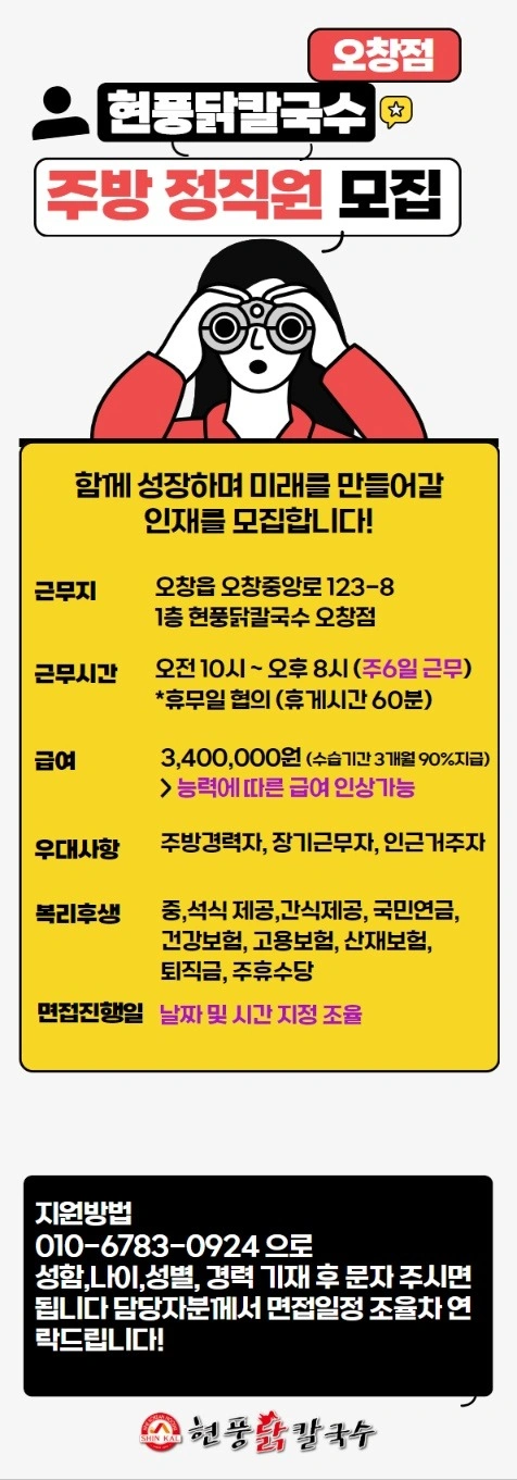현풍닭칼국수 주방 정직원 모집합니다