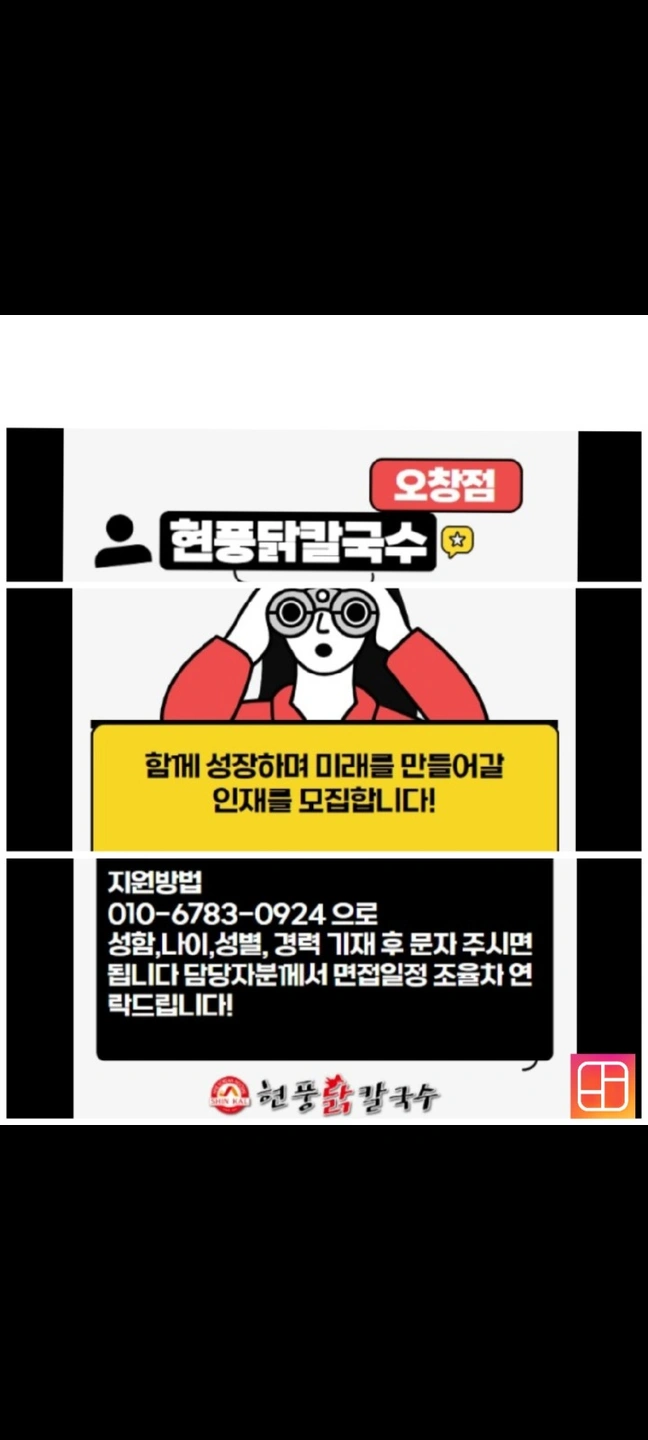 오창 현풍닭칼국수 주방장 모집