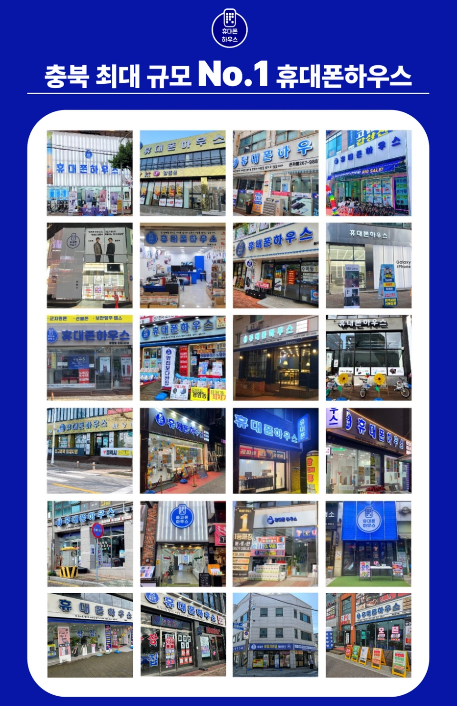 휴대폰하우스에서 함께일할 직원을 모집합니다