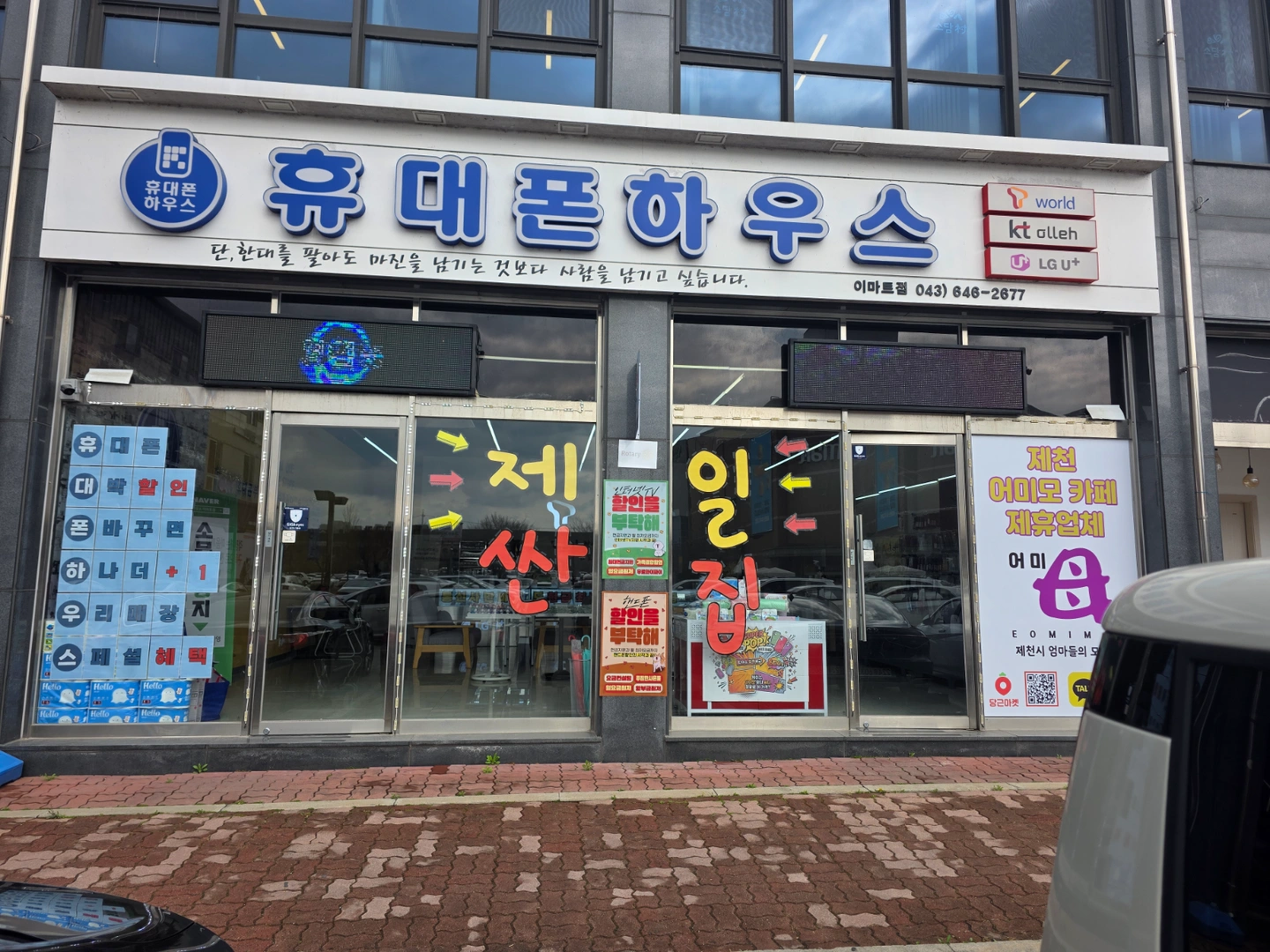 휴대폰하우스에서 일할 직원을 찾습니다