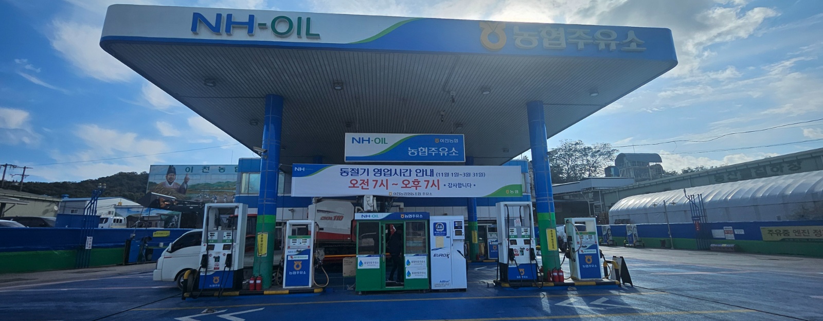 이천농협주유소 일용직 구합니다(추가) 공고 썸네일