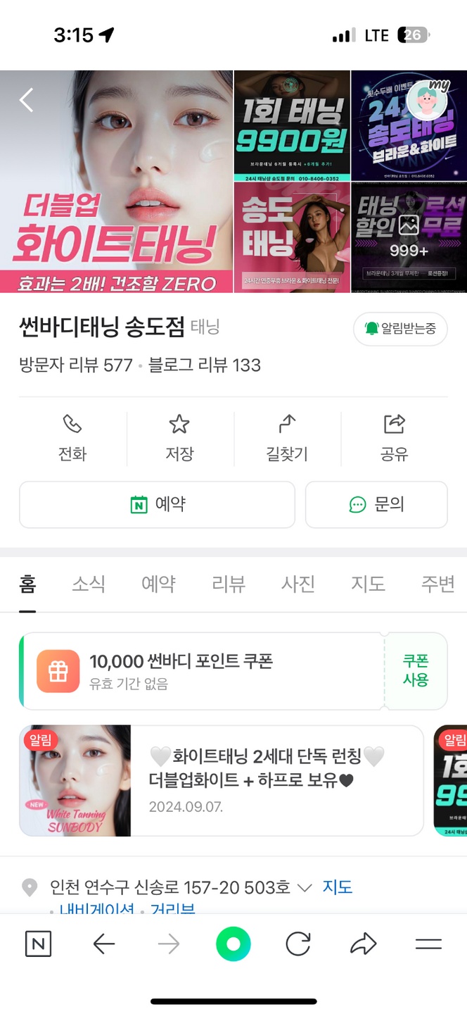 송도동 썬바디태닝 송도점 아르바이트 장소