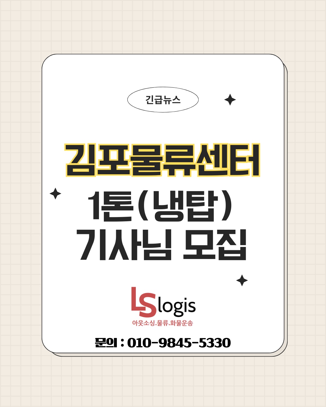 월 600만원 이상 고수익 배송기사 모집(야간배송) 공고 썸네일